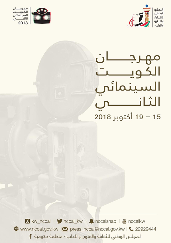 المجلس الوطني للثقافة والفنون الأداب