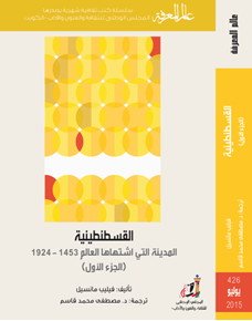 الصورة: القسطنطينية (الجزء الأول)