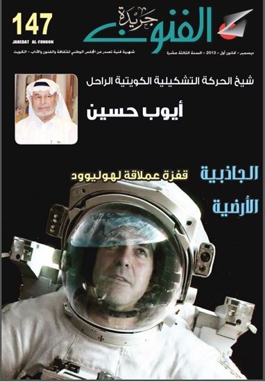صورة العدد 147/الجاذبية الارضية