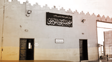 صورة للفئة متحف الكويت الوطني