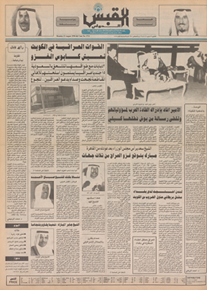 الصورة:   صوت الكويت 13 أغسطس 1990