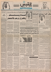الصورة: صوت الكويت 16 أغسطس 1990