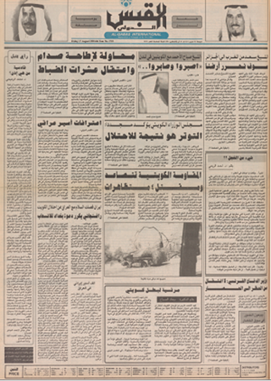 صورة صوت الكويت 17 أغسطس 1990