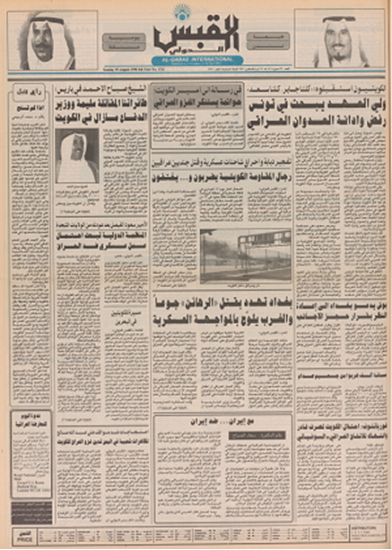 صورة صوت الكويت 19 أغسطس 1990