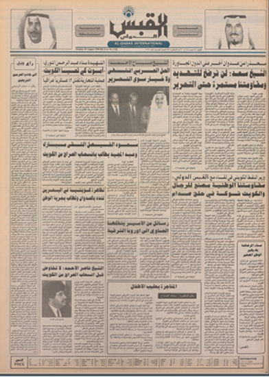 صورة صوت الكويت 20 أغسطس 1990