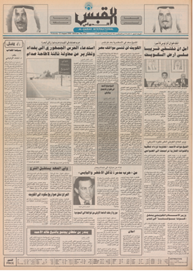 صورة صوت الكويت 22 أغسطس 1990