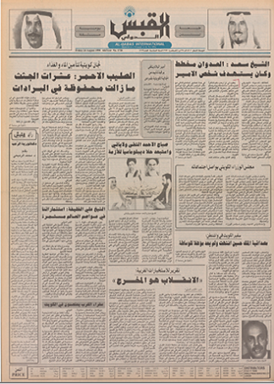 صورة صوت الكويت 24 أغسطس 1990