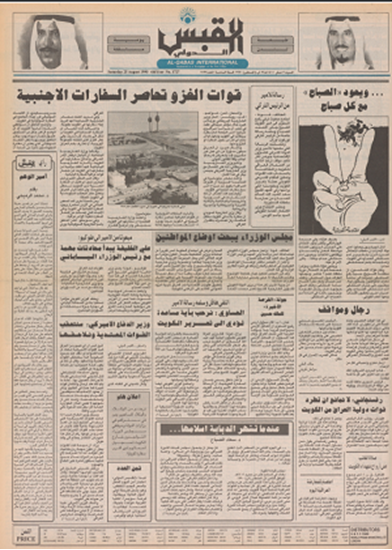 صورة صوت الكويت 25 أغسطس 1990