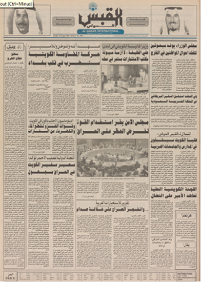 صورة صوت الكويت 26 أغسطس 1990