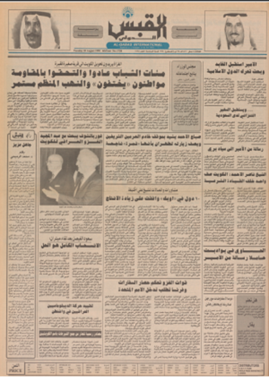 صورة صوت الكويت 28 أغسطس 1990