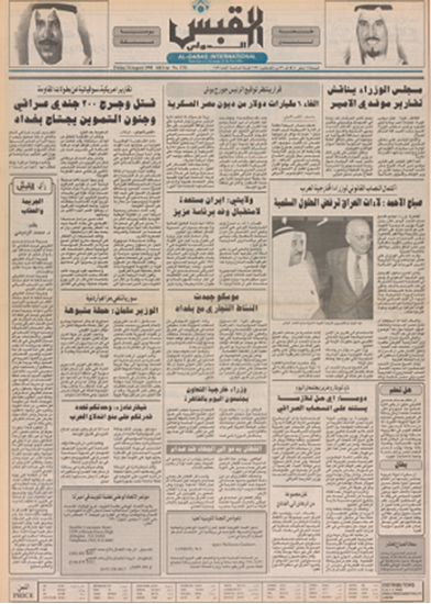 صورة صوت الكويت 31 أغسطس 1990