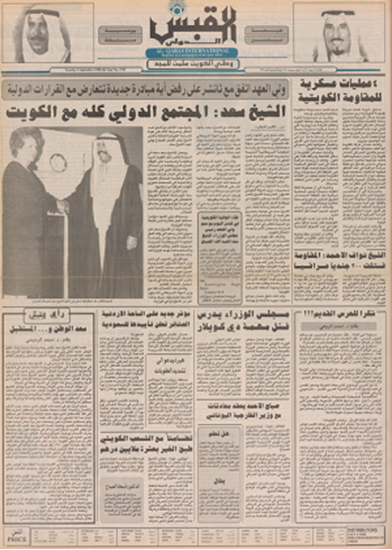 صورة صوت الكويت 4 سبتمبر 1990