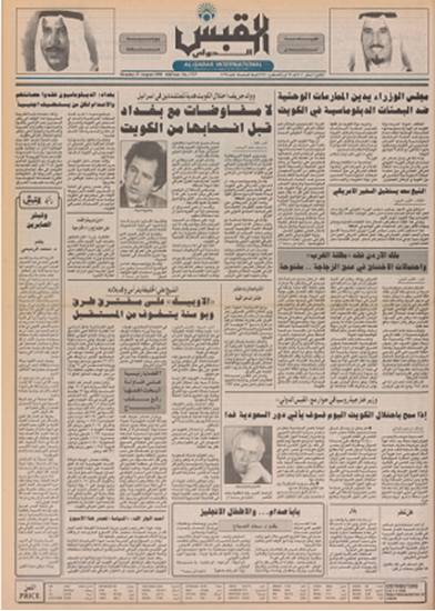 صورة صوت الكويت 27 أغسطس 1990