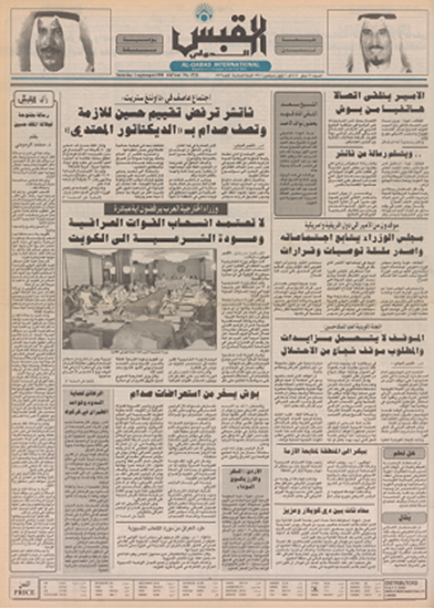 صورة صوت الكويت 1 سبتمبر 1990