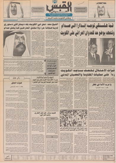 صورة صوت الكويت 10 سبتمبر 1990