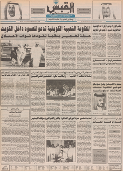صورة صوت الكويت 17 سبتمبر 1990