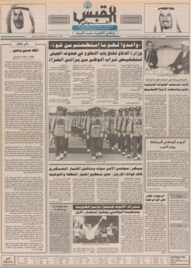 صورة صوت الكويت 24 سبتمبر 1990