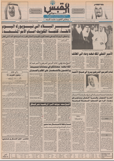 صورة صوت الكويت 25 سبتمبر 1990