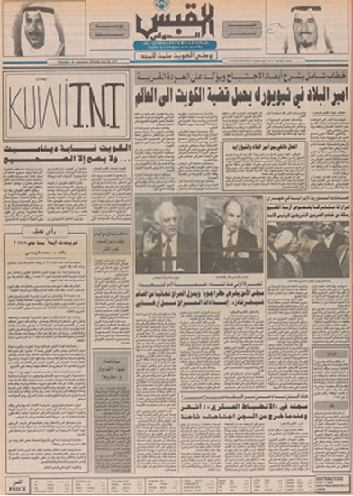 صورة صوت الكويت 26 سبتمبر 1990