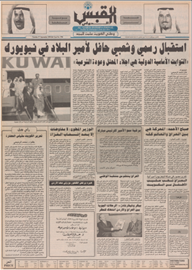 صورة صوت الكويت 27 سبتمبر 1990