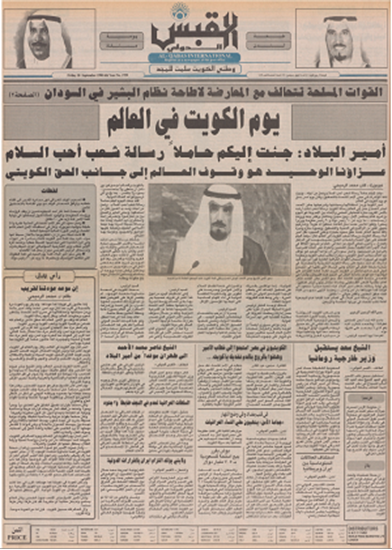 صورة صوت الكويت 28 سبتمبر 1990