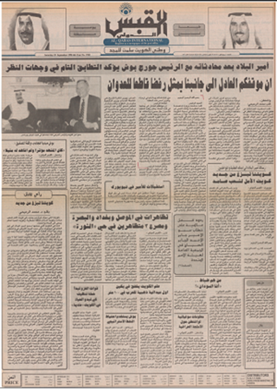 صورة صوت الكويت 29 سبتمبر 1990