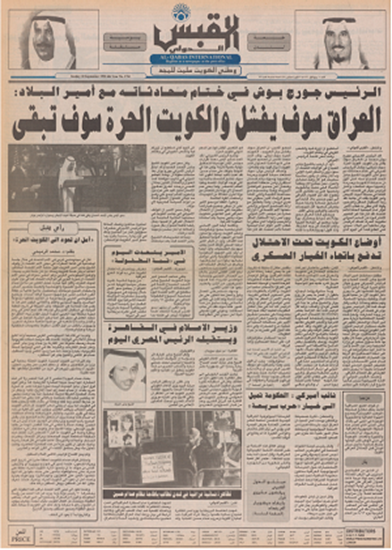 صورة صوت الكويت 30 سبتمبر 1990