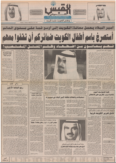 صورة صوت الكويت 1 اكتوبر 1990