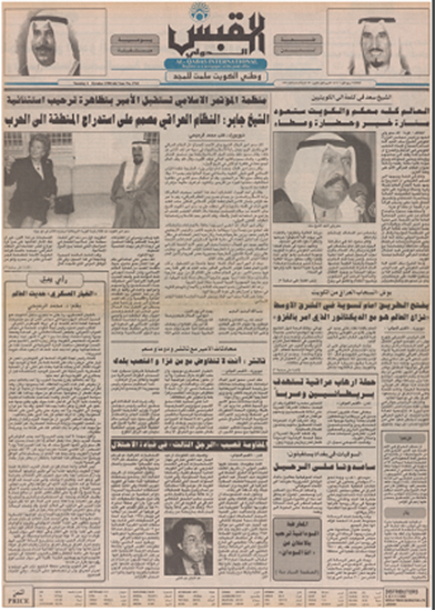 صورة صوت الكويت 2 اكتوبر 1990