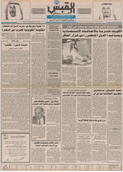 صورة صوت الكويت 3 اكتوبر 1990