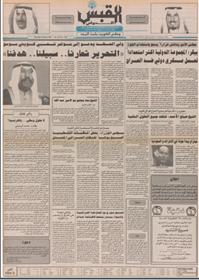 صورة صوت الكويت 4 اكتوبر 1990