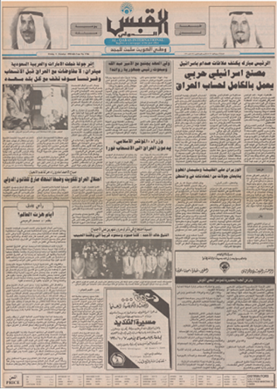 صورة صوت الكويت 5 اكتوبر 1990