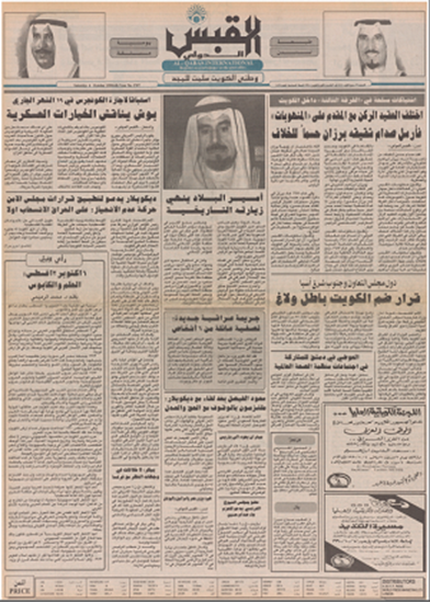 صورة صوت الكويت 6 اكتوبر 1990