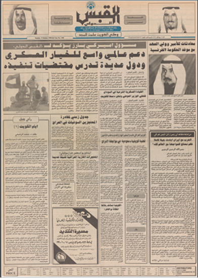 صورة صوت الكويت 7 اكتوبر 1990