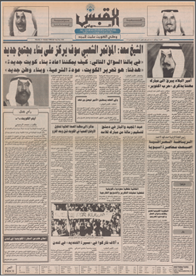 صورة صوت الكويت 8 اكتوبر 1990