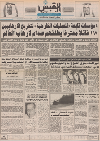 صورة صوت الكويت 9 اكتوبر 1990
