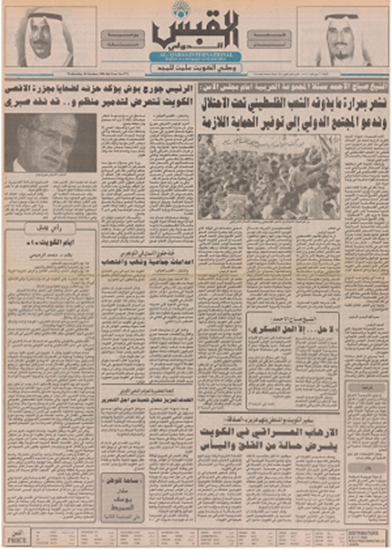 صورة صوت الكويت 10 اكتوبر 1990