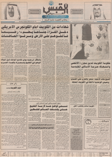 صورة صوت الكويت 11 اكتوبر 1990