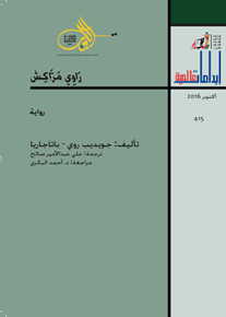 الصورة: راوي مراكش