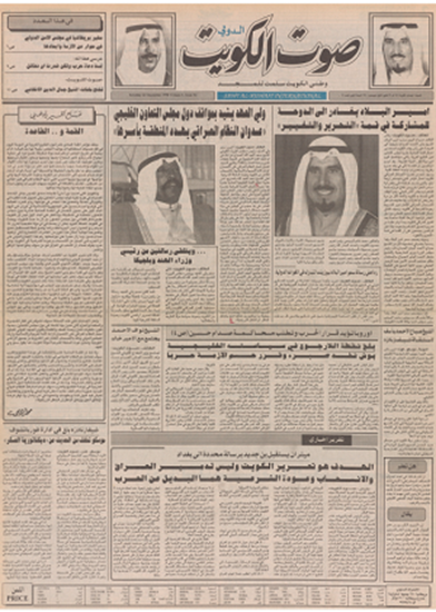 صورة صوت الكويت 22 ديسمبر 1990