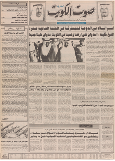 صورة صوت الكويت 23 ديسمبر 1990