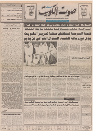 صورة صوت الكويت 24 ديسمبر 1990