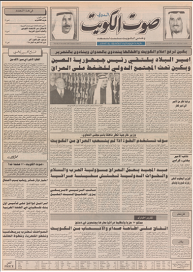 صورة صوت الكويت 27 ديسمبر 1990