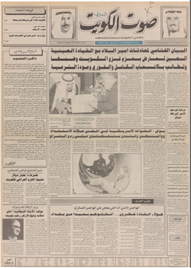 صورة صوت الكويت 29 ديسمبر 1990