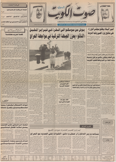 صورة صوت الكويت 30 ديسمبر 1990