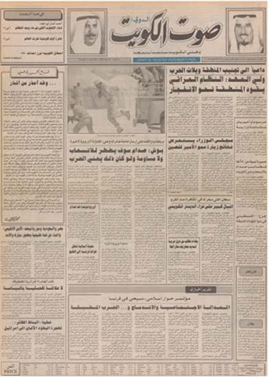 صورة صوت الكويت 31 ديسمبر 1990