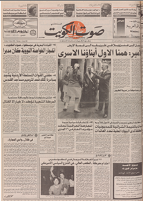 الصورة:   صوت الكويت 5 يونيو 1992