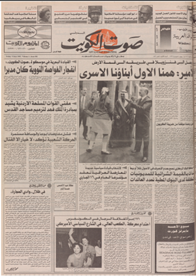 صورة   صوت الكويت 5 يونيو 1992