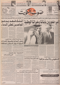 الصورة:   صوت الكويت 6 يونيو 1992