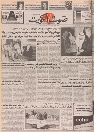صورة   صوت الكويت 7 يونيو 1992
